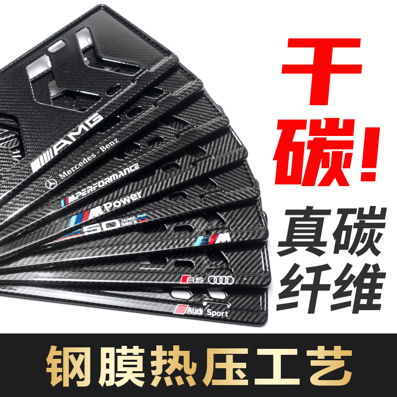 单片装 真碳纤维车牌架框新能源牌照框小汽车碳纤维车牌架保护框