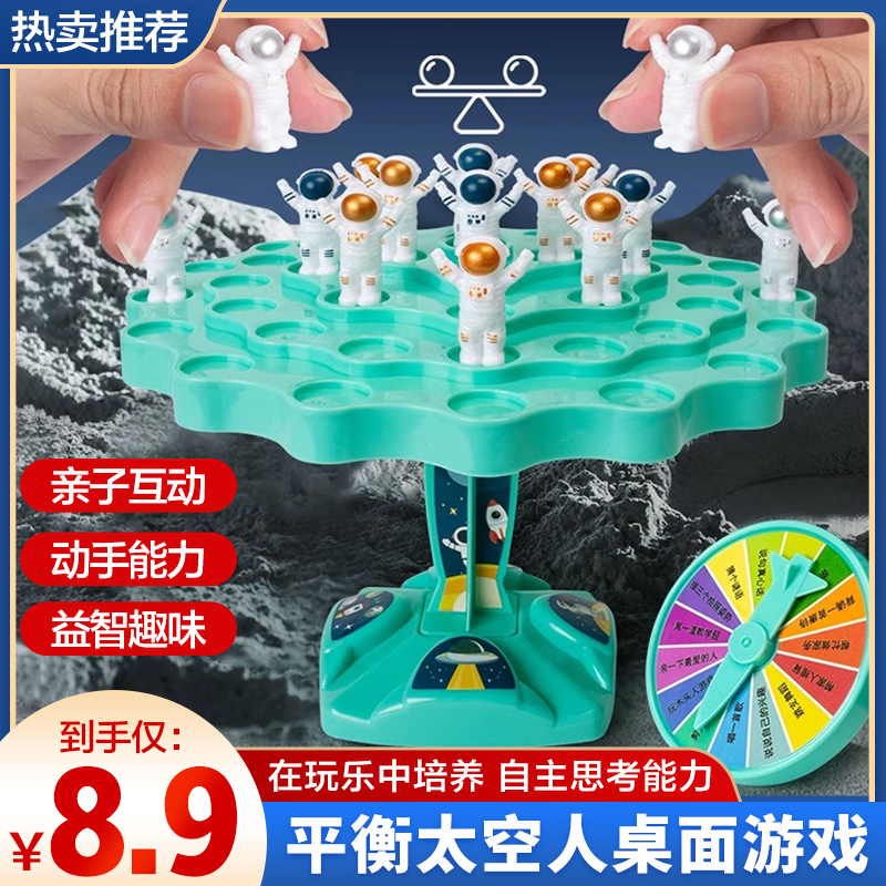 【8.9元48件套】平衡太空人平衡树叠叠乐亲子互动对战益智玩具桌