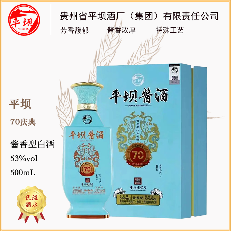 【优优】70年庆典酒贵州平坝酱酒53度500ml/瓶53度500ml