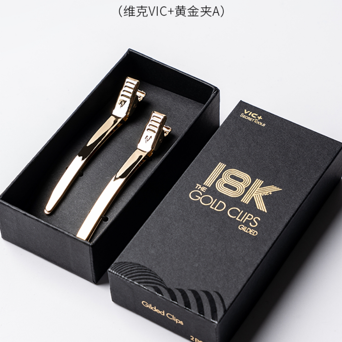 VIC+美发黄金夹子剪发发型师专用高档理发店鸭嘴夹烫染分区定位夹