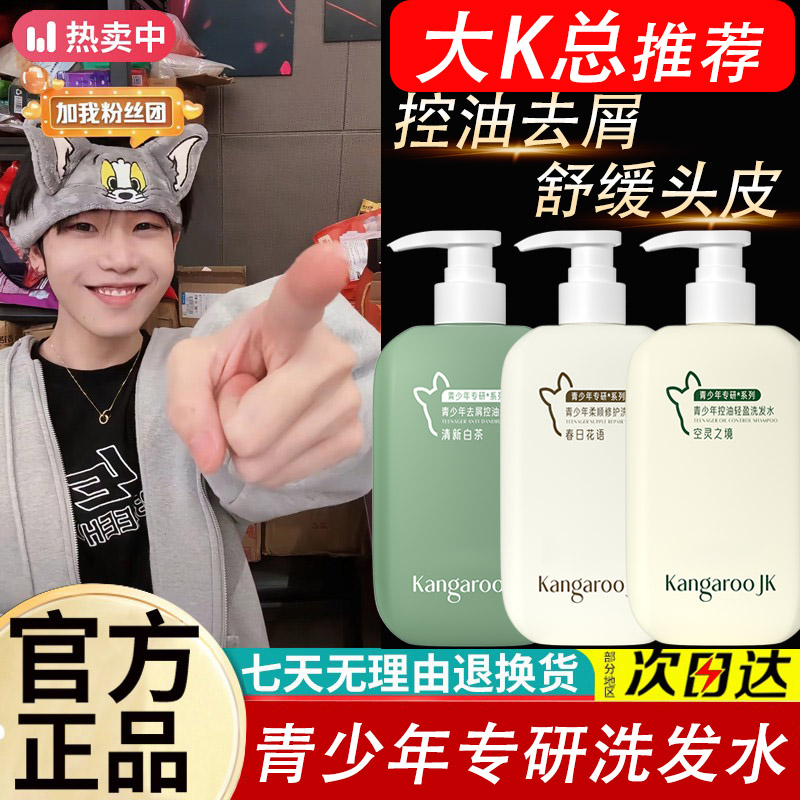 【K总推荐✅】青少年洗发水学生青春期去屑控油蓬松柔顺洗头膏露妈妈
