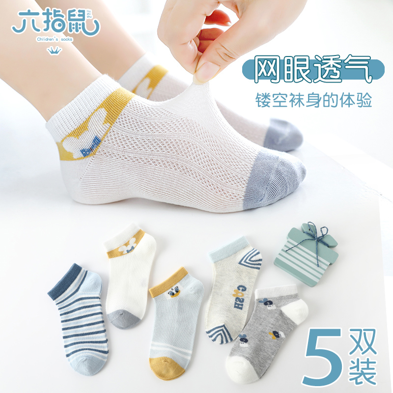 六指鼠儿童袜子夏季薄款短袜透气防臭吸汗男童学生网眼船袜夏天