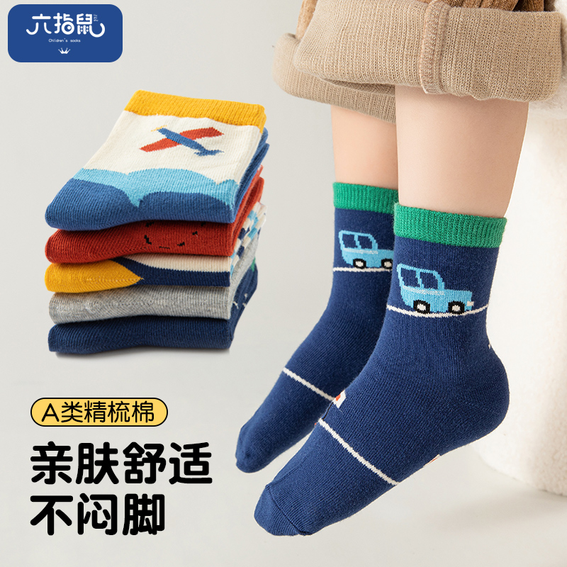 六指鼠儿童袜子男童秋冬精梳棉男孩季卡通中大童中筒学生春秋棉袜