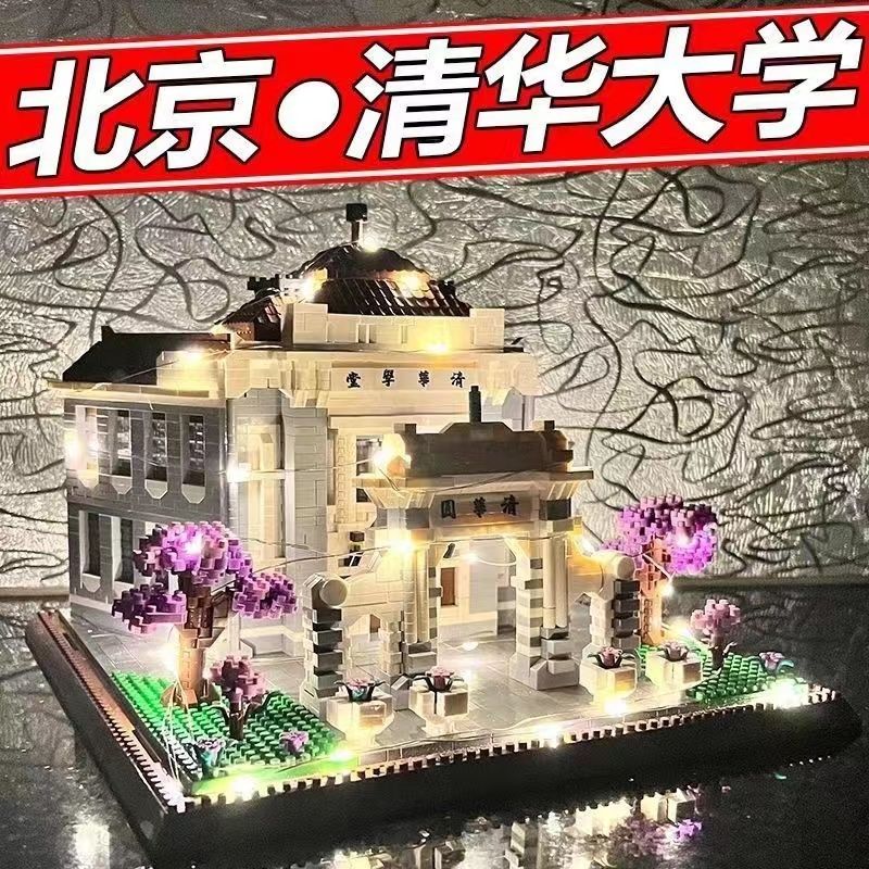 兼容乐高四大名校微颗粒积木2023新款高难度大型儿童益智玩具礼物
