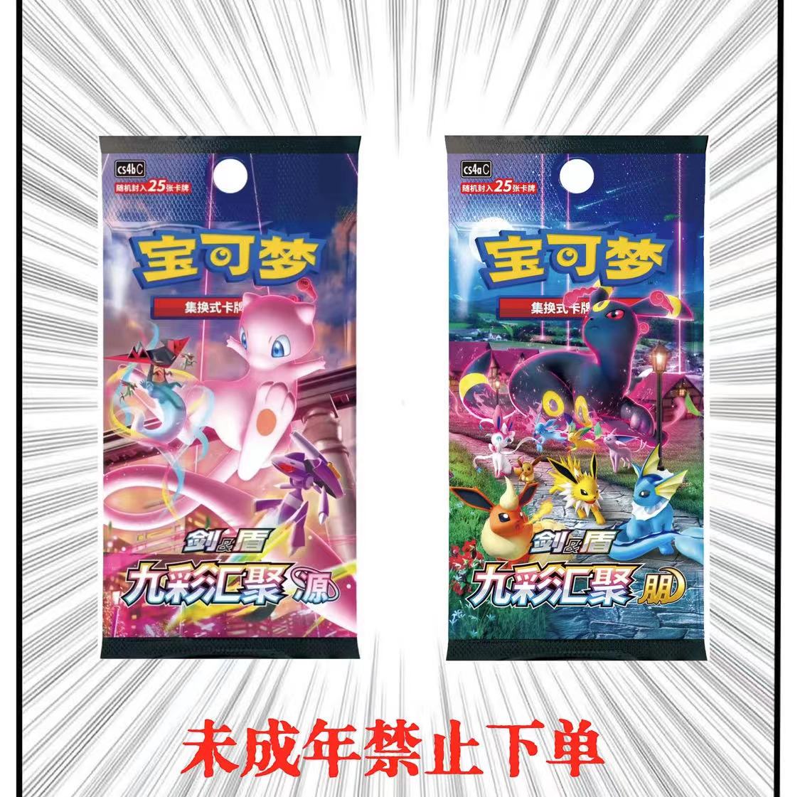 【盲盒】宝可梦 PTCG 简中 6.0九彩汇聚 欧欧 刺（直播间默认代拆）