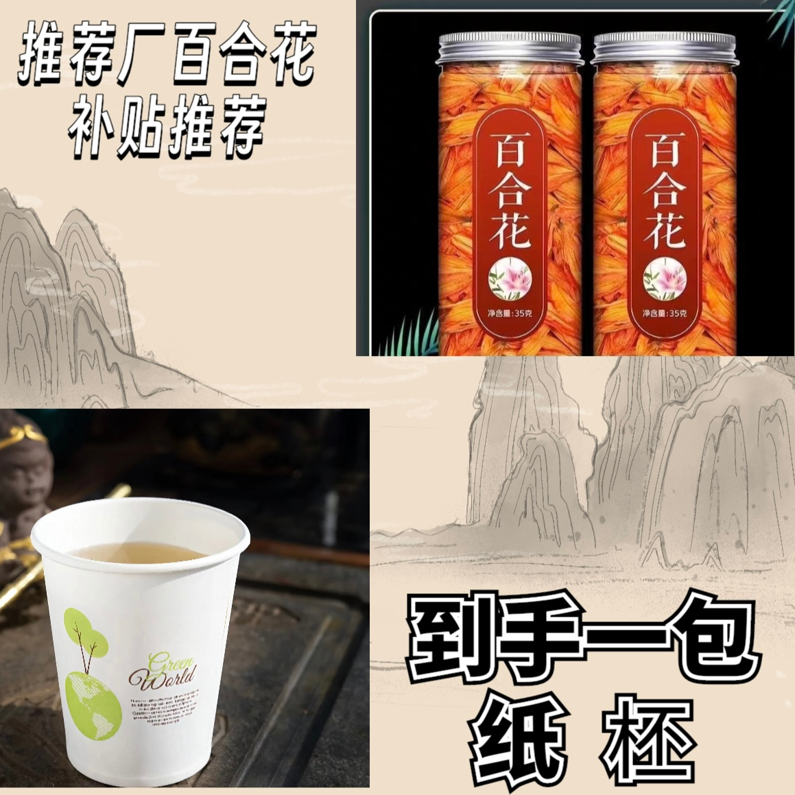 【到手一包50个，限购三单】<补贴厂百合花茶养生茶补贴提供