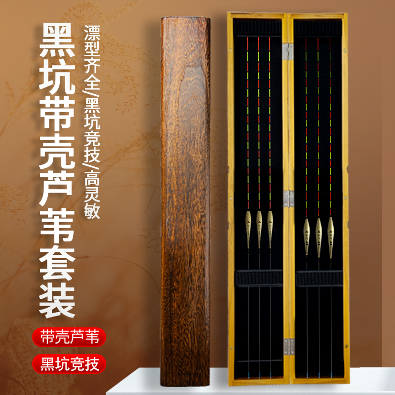 呈舟麒麟黑坑竞技超长行程带壳芦苇浮漂套装高灵敏黑坑芦苇漂套装
