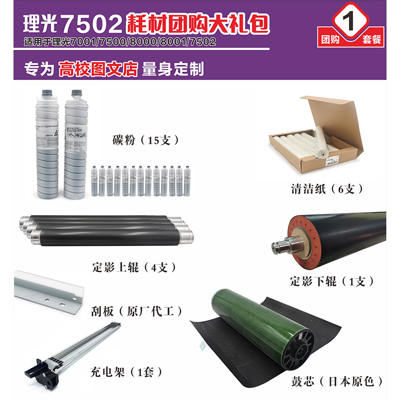 专为高校 图文店量身定制 理关7502耗材团购大礼包超值套餐送到家