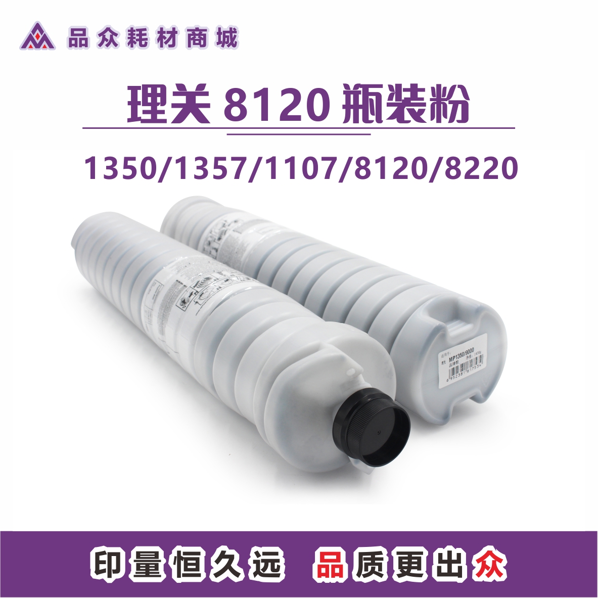 理关 1350 1357 1107 8120 8220 瓶装碳粉