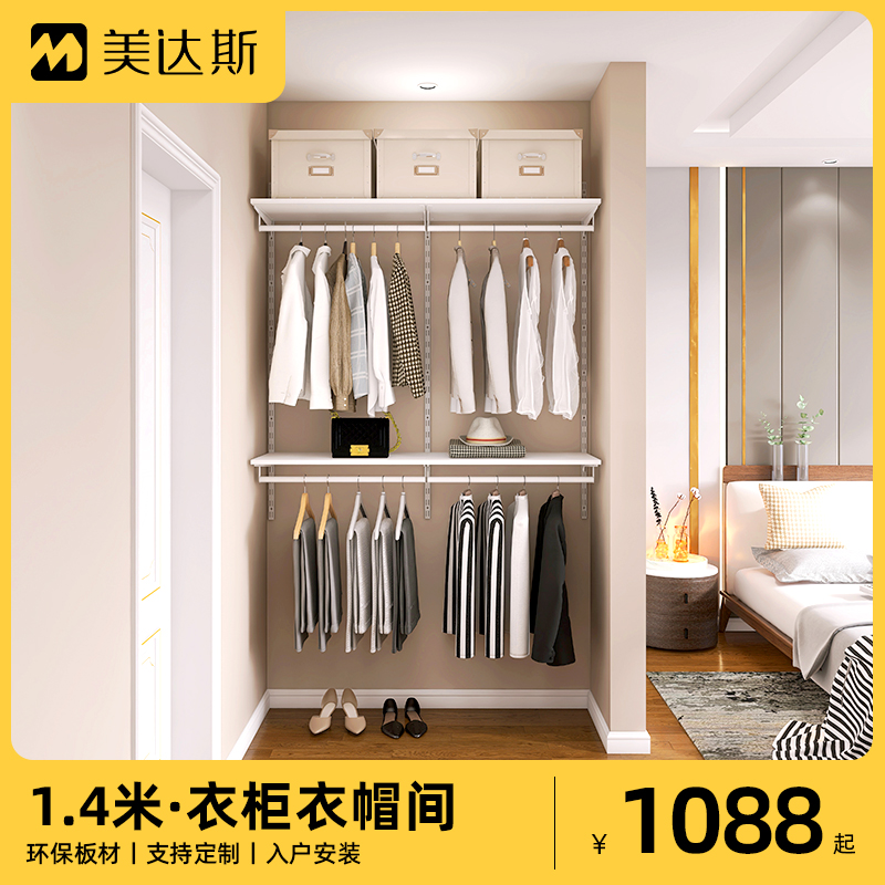 美达斯范洛步入式衣柜全屋定制1.4米家用小衣柜现代简约柜子组合