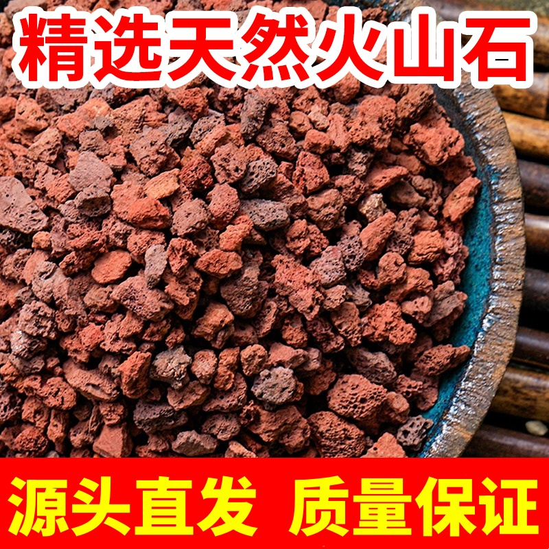 火山石颗粒天然红火山岩底砂多肉兰花石鱼缸专用营养土滤材疏松