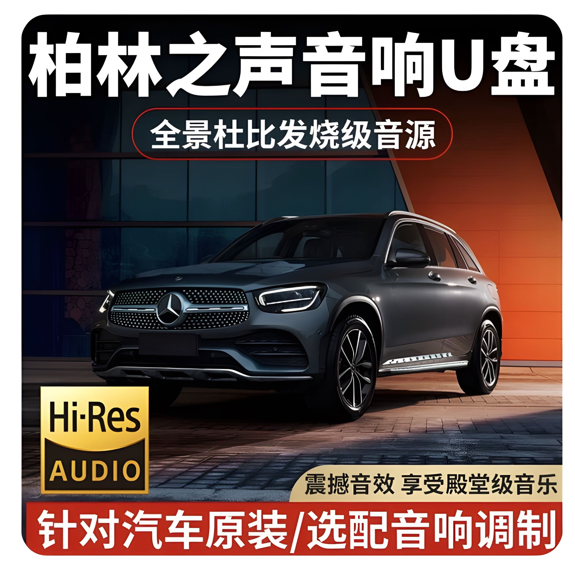 【2025无损母带音质】WAV无损车载盘高端豪华HiFi音质专业特调灌录