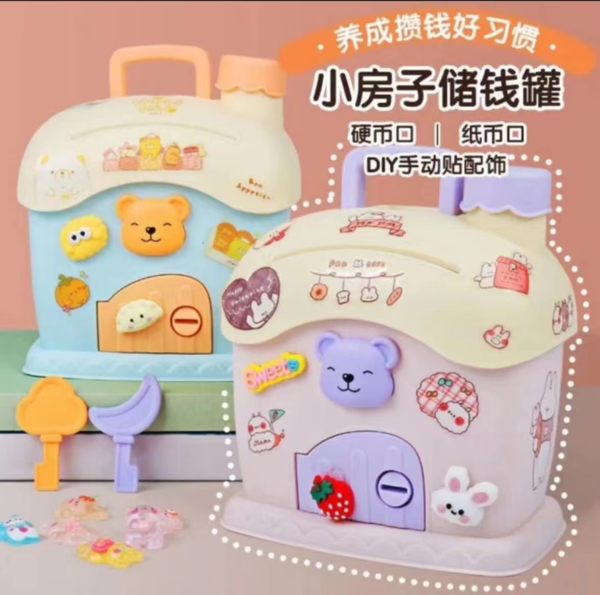 小房子存钱罐一个，售后联系客服，毛绒玩具赞助