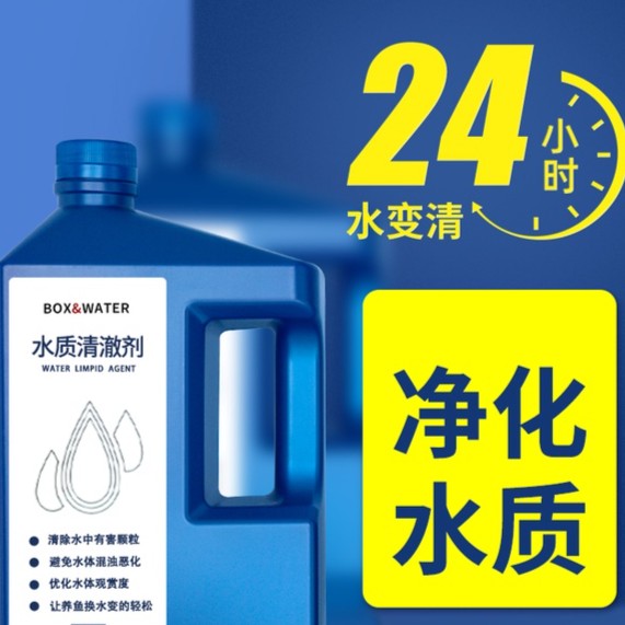鱼缸净水剂净化水质清澈剂鱼塘清洁消毒杀菌一滴清净化专用净水王