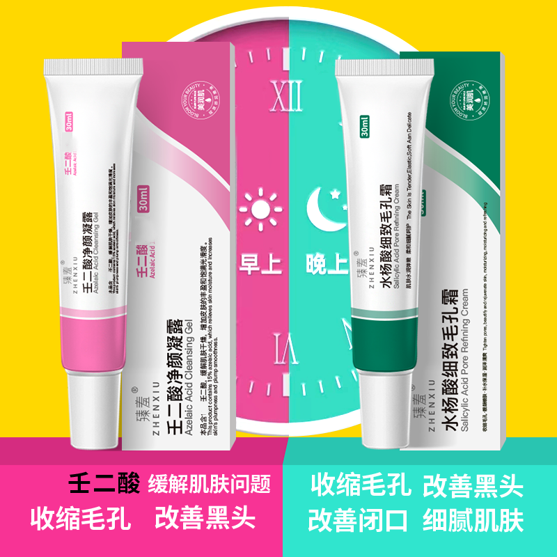 【新上浮力】臻羞壬二酸净颜凝露水杨酸细致毛孔霜淡痘印学生通用