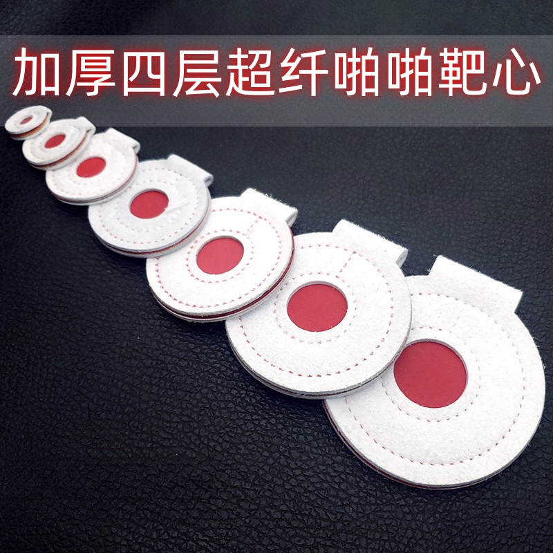 耐打超纤4层加厚户外竞技比赛练习弹弓配件翻滚靶把心子靶心翻滚