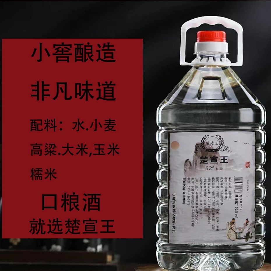 楚宣王楚宣王52度佳酿5L桶装酒