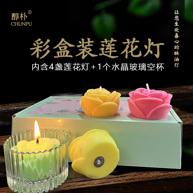 彩色无烟蜡烛4种颜色加水晶玻璃空杯1个彩盒装香味酥油灯