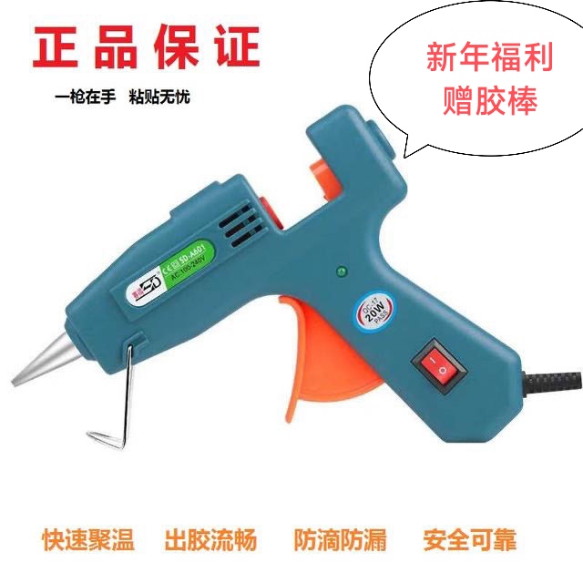 （买胶枪赠胶棒）赛得热熔胶枪手工DIY胶枪7mm胶条小胶棒胶枪