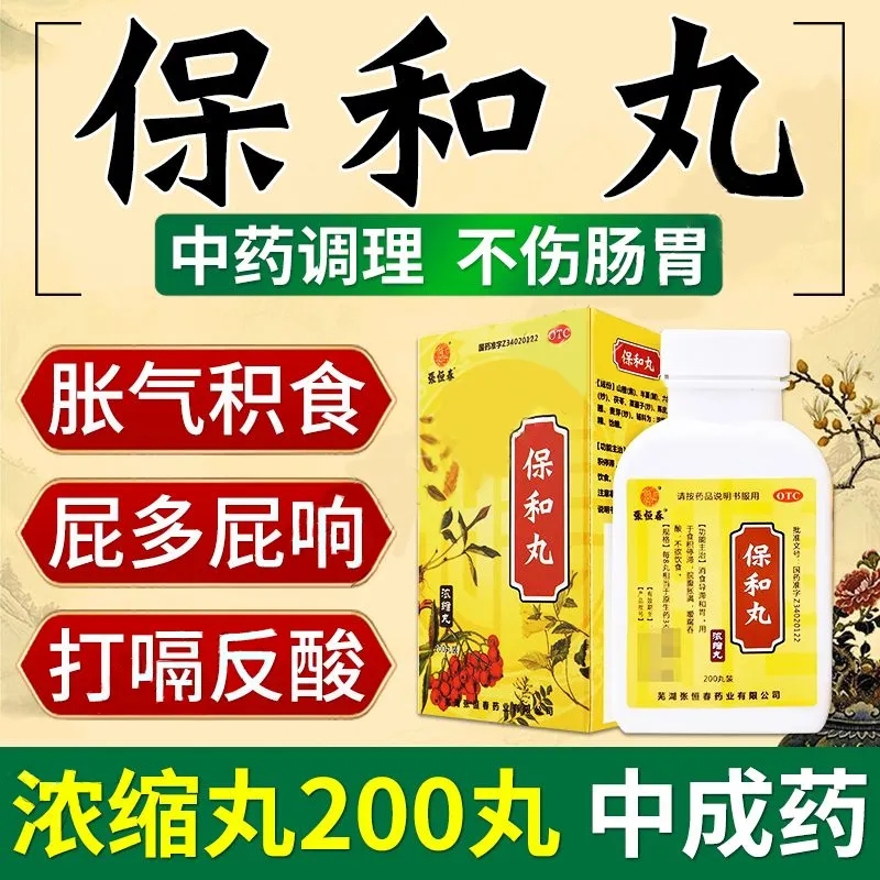 张恒春保和丸200丸