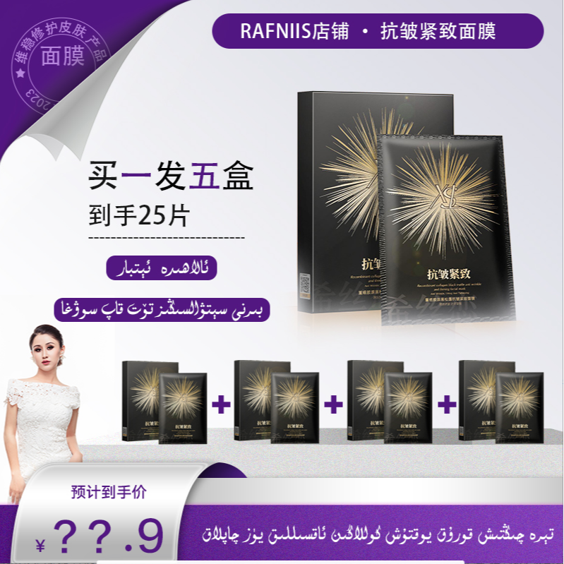 希丝恋重组原黑松露抗皱紧致补水面膜拍一发五