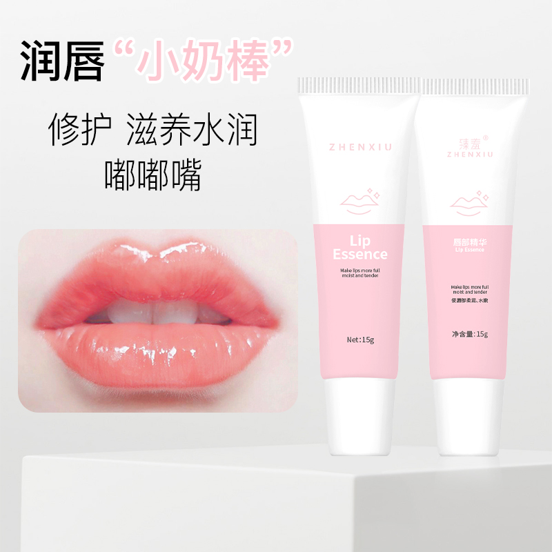 臻羞滋润护唇精华霜改善嘴干嘴裂保湿补水防干裂滋润起皮男女通用