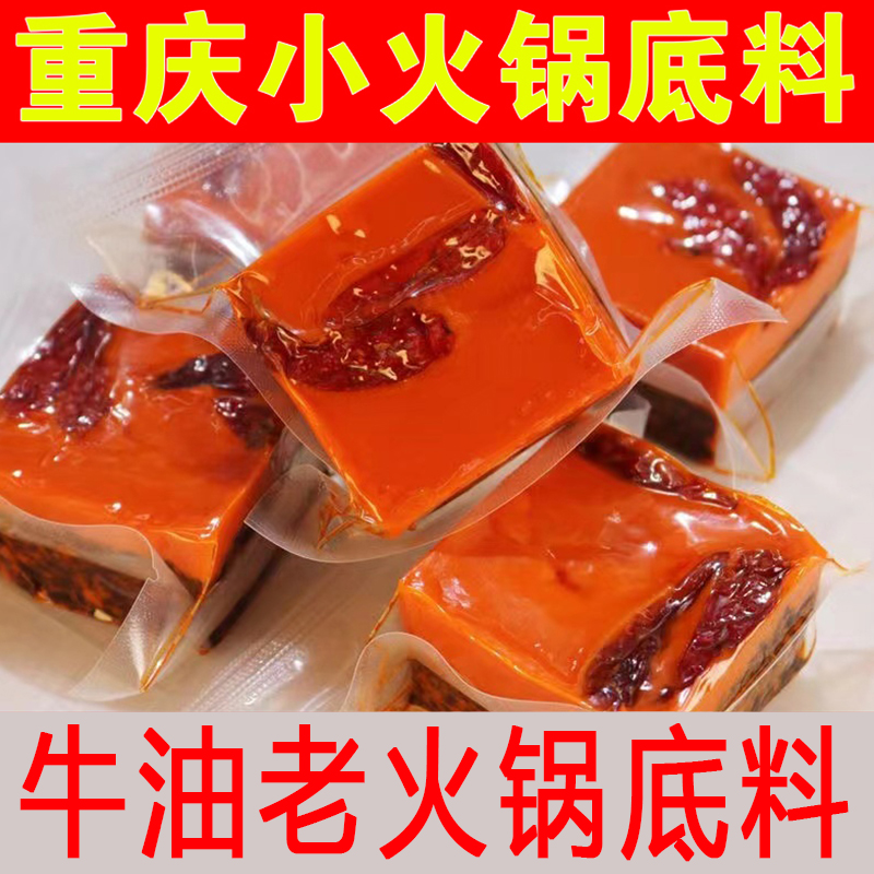 火锅底料正宗牛油重庆麻辣烫调料小块火锅料冒菜麻辣香锅家用