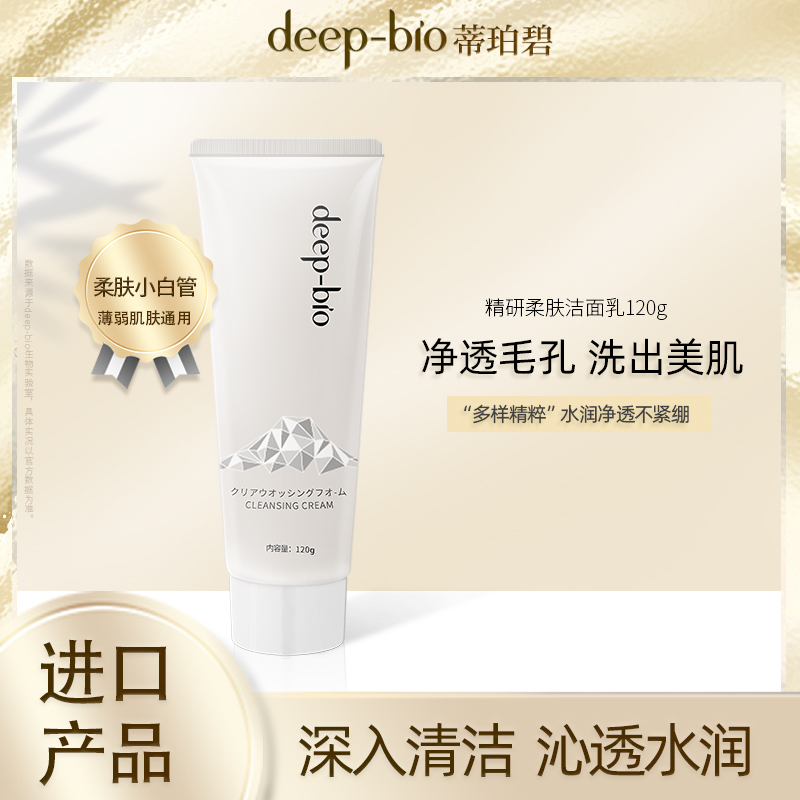 日本进口deep-bio精研柔肤温泉水洁面乳清洁补水不紧绷养肤洁面乳