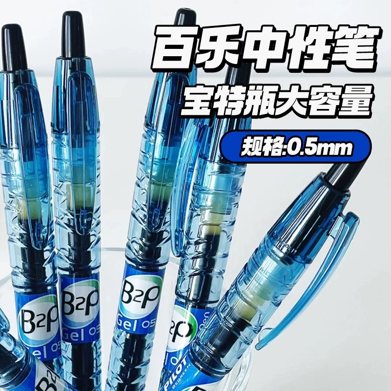 PILOT日本百乐矿泉水笔圆珠笔德版宝特瓶脏脏绿B2P按动黑笔0.50.7