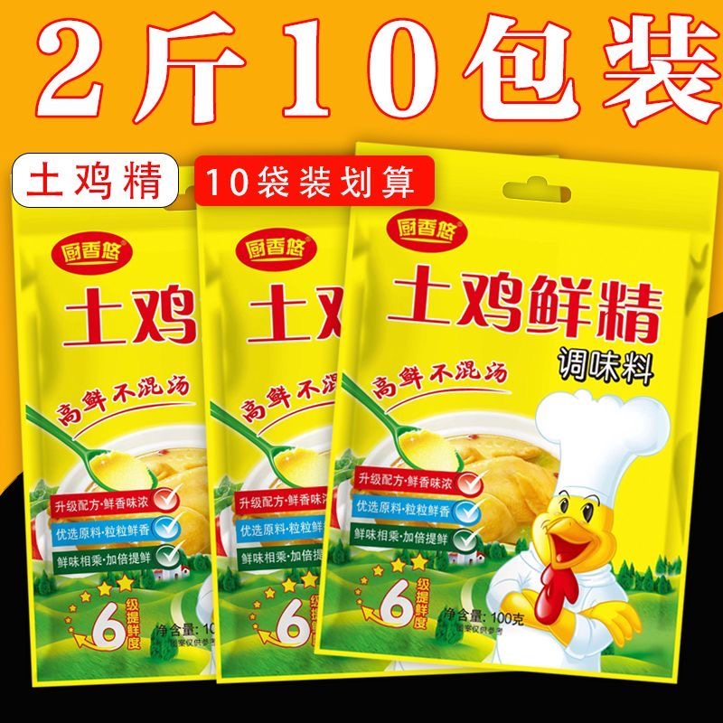 【发10袋1000g】土鸡精调味料提鲜鸡精调味料优质配料煲汤炒菜增味