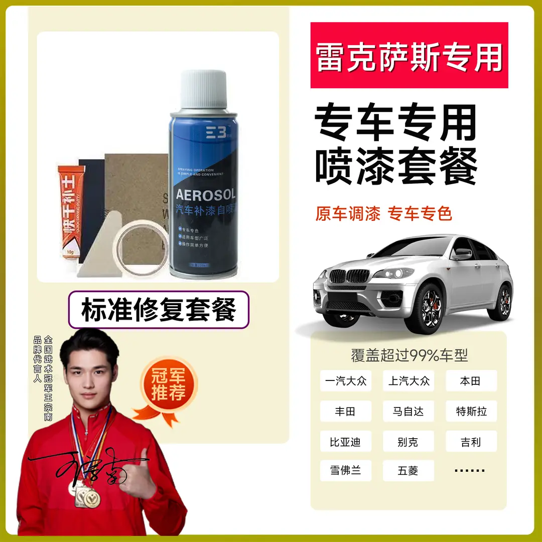 （43）雷克萨斯es ux260 rx rx300 nx es350车身破损黑色自喷漆