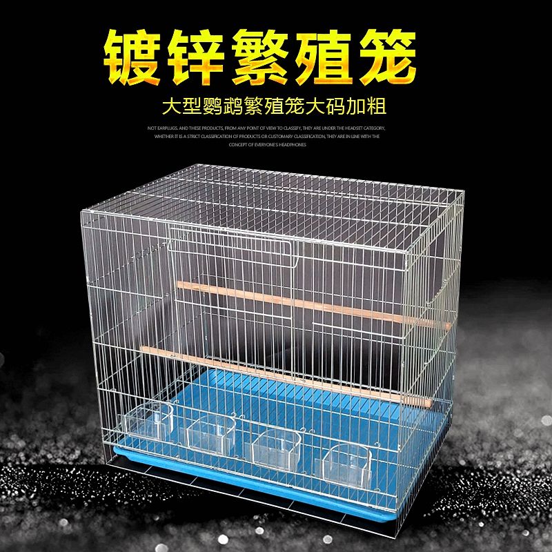 鹦鹉鸟笼中大型飞行镀锌八哥虎皮牡丹加粗养殖繁殖大号鸟笼子笼具