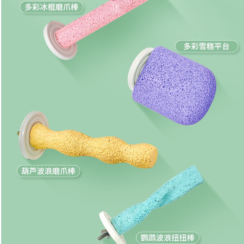 鹦鹉扭扭棒糖葫芦波浪防滑磨爪棒多彩圆柱树脂磨砂栖息站杆大合集