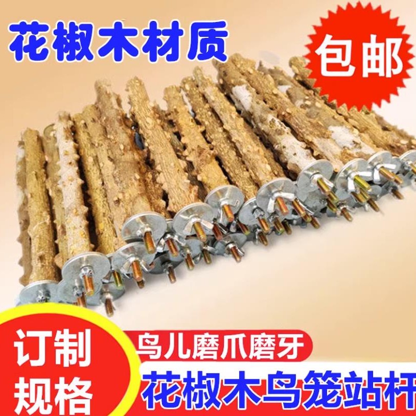 花椒木鹩哥画眉鹦鹉繁殖箱鸟站棍站杆站杠磨爪棒玩具秋千栖息啃咬