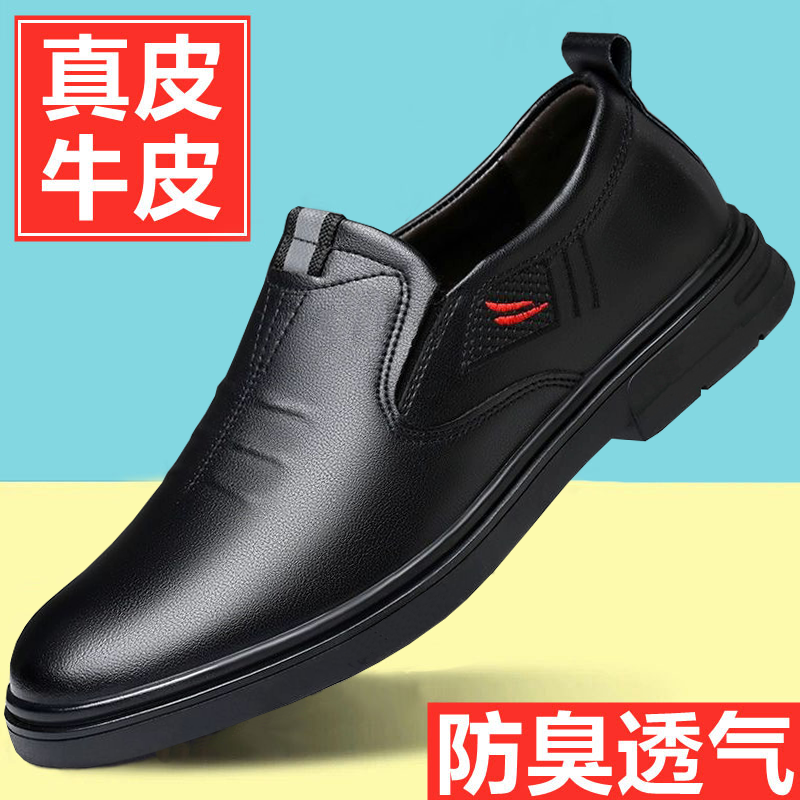 2025春季新款高档真皮商务休闲皮鞋男士透气软底防滑工作鞋子 C50