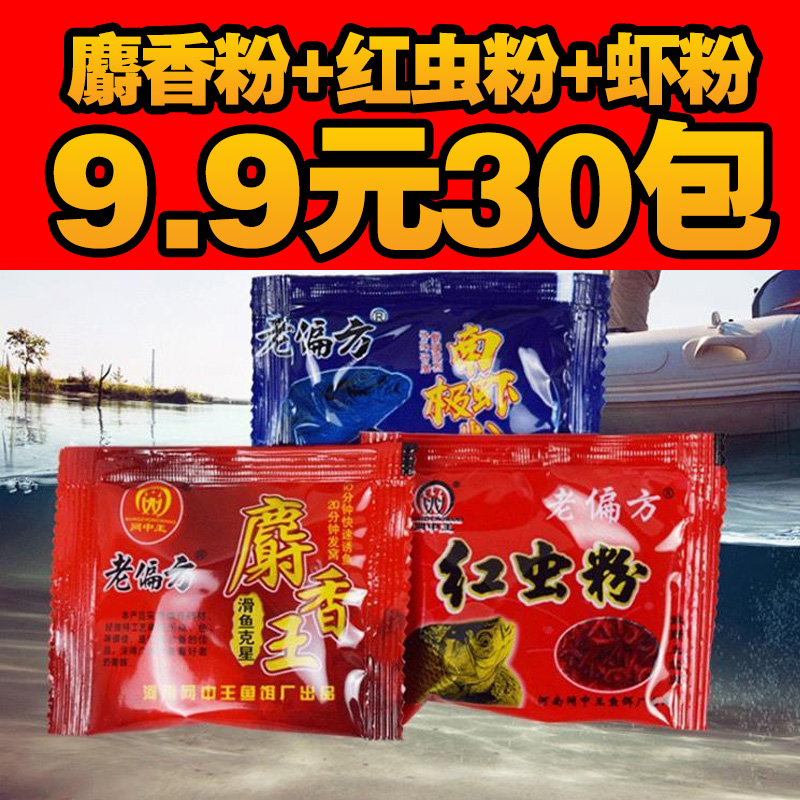 网中王鱼饵麝香南极虾粉红虫粉饵料天冷野钓鲫鱼鲤鱼