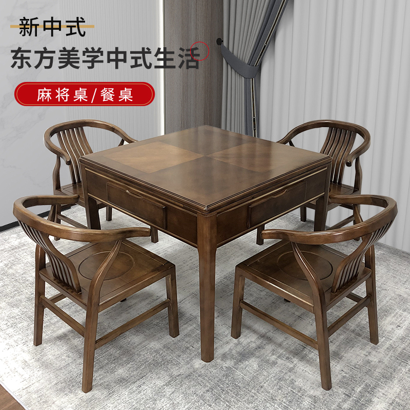 实木麻将机餐桌两用一体新中式电动低音麻将桌全自动时尚四口机麻