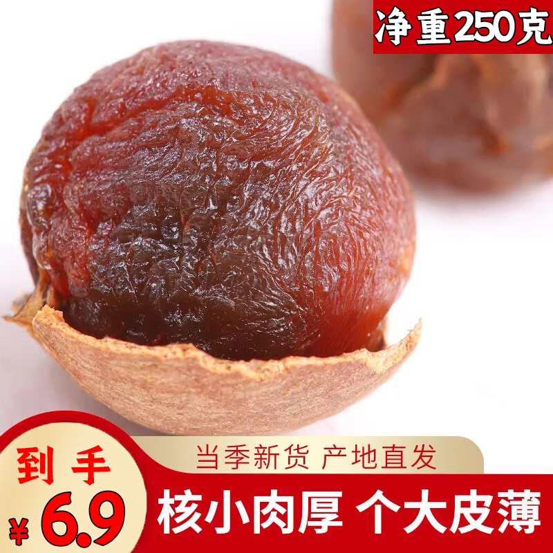 2023年新货龙眼干桂圆干250g老树桂圆干带壳龙眼干优质追剧零食