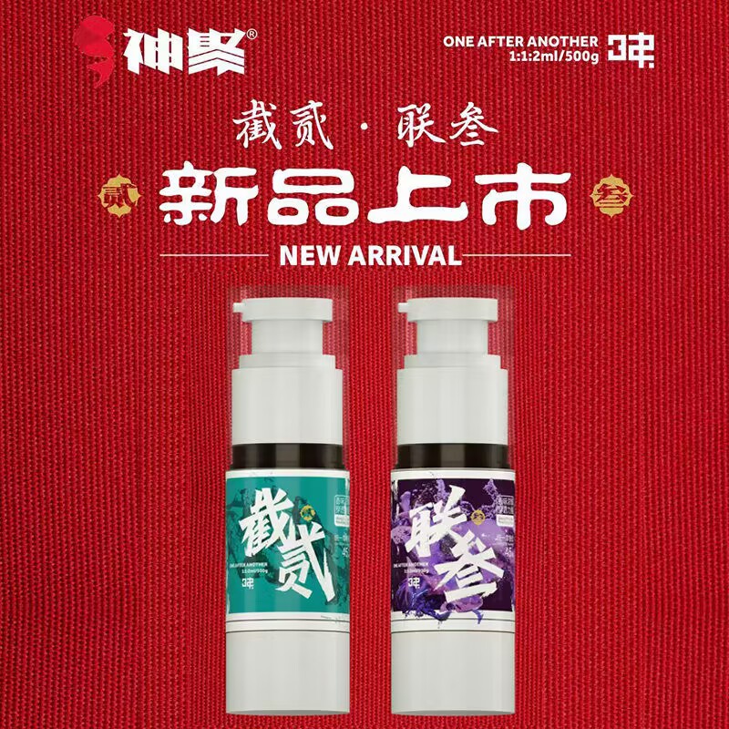 山西神聚添加剂新品 截贰联叁（接二连三）竞技黑坑