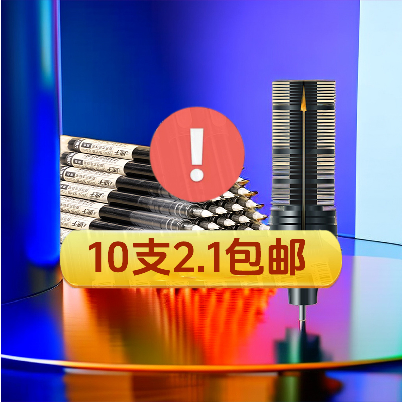 联系客服【好苹返1】包邮直液式走珠笔考试刷题0.5mm全针管0.5ins
