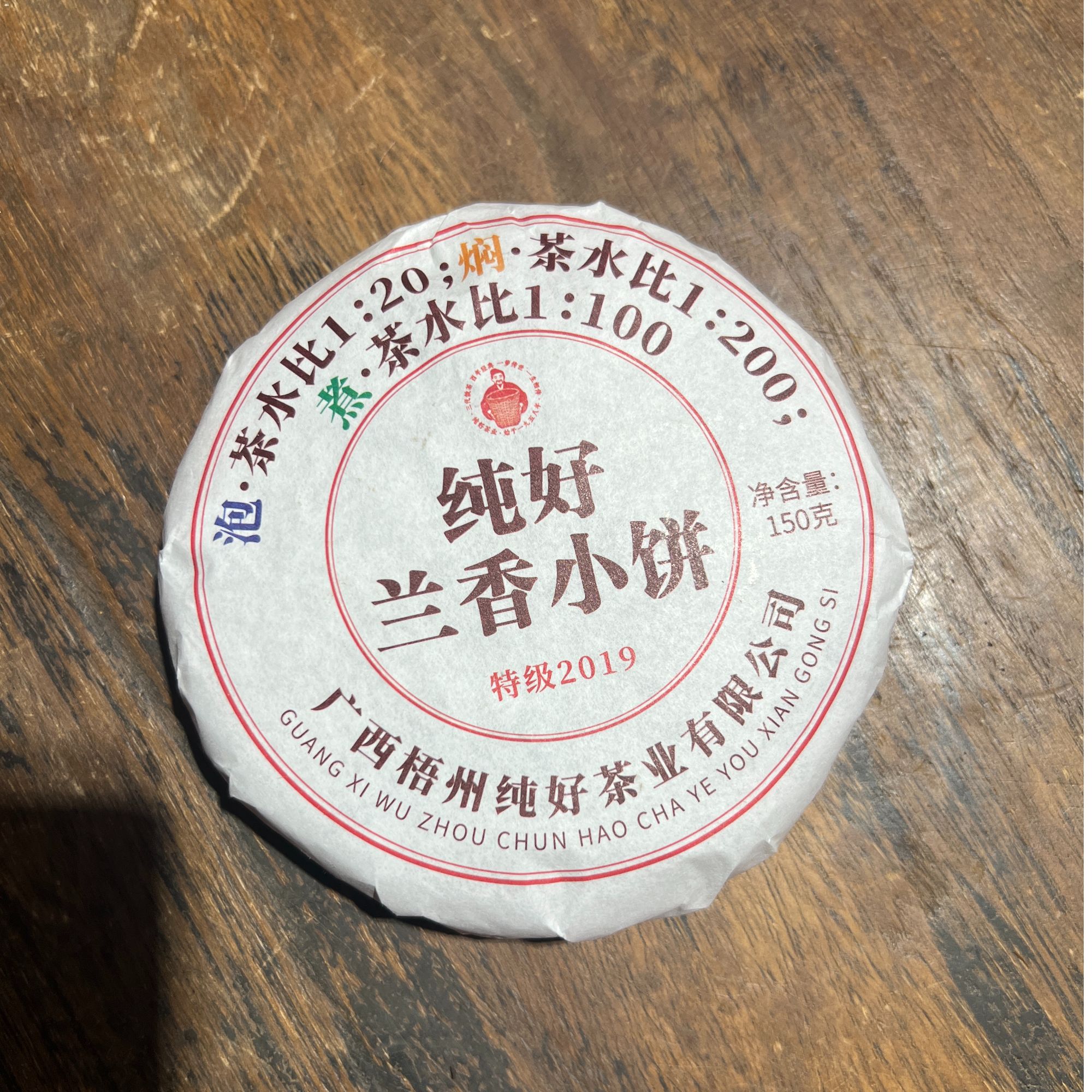 徐小敏（纯好2019兰香小饼）特级老花茶胚底发酵六堡茶