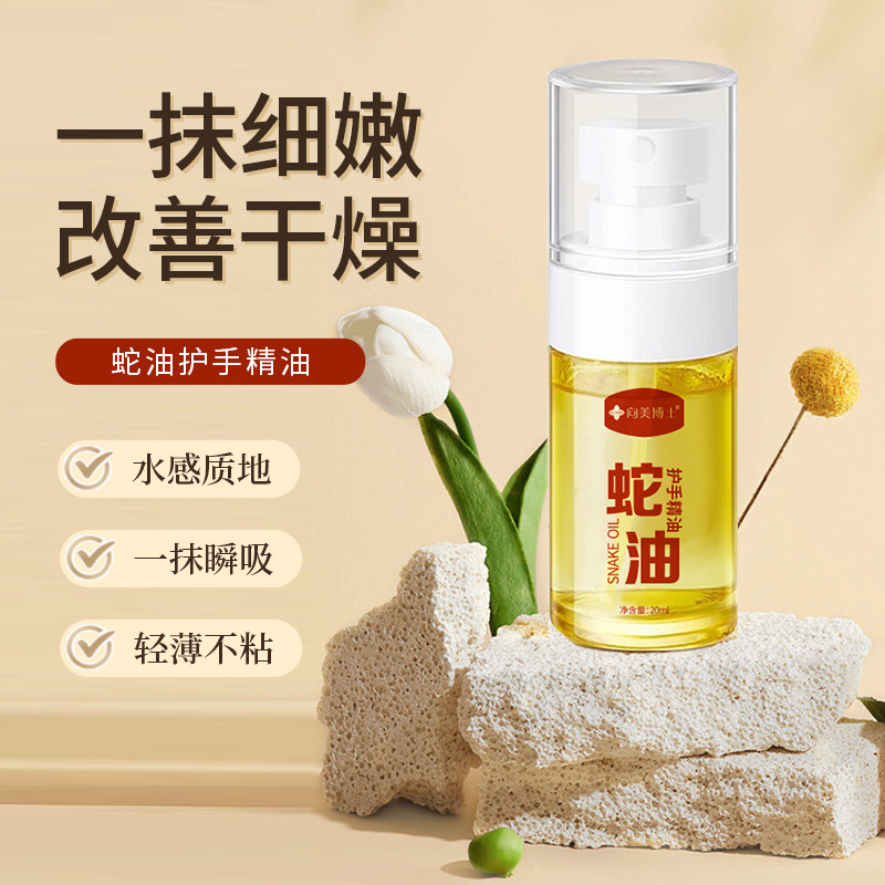 【买一送一】蛇油护手精油喷雾女秋冬草本防干裂补水滋润保湿护手霜