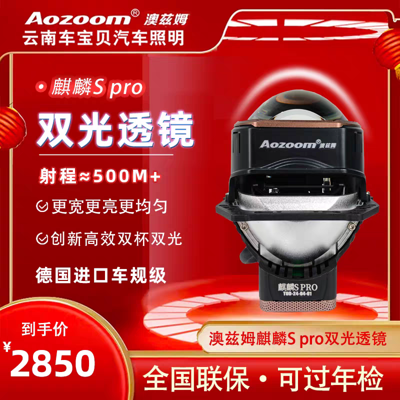 澳滋姆SPRO方形LED透镜
