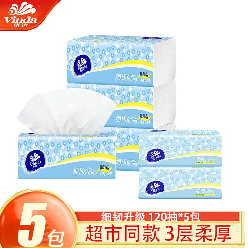 维达抽纸细韧3层120抽5包家用面巾纸餐巾纸加厚母婴可用实惠批发z