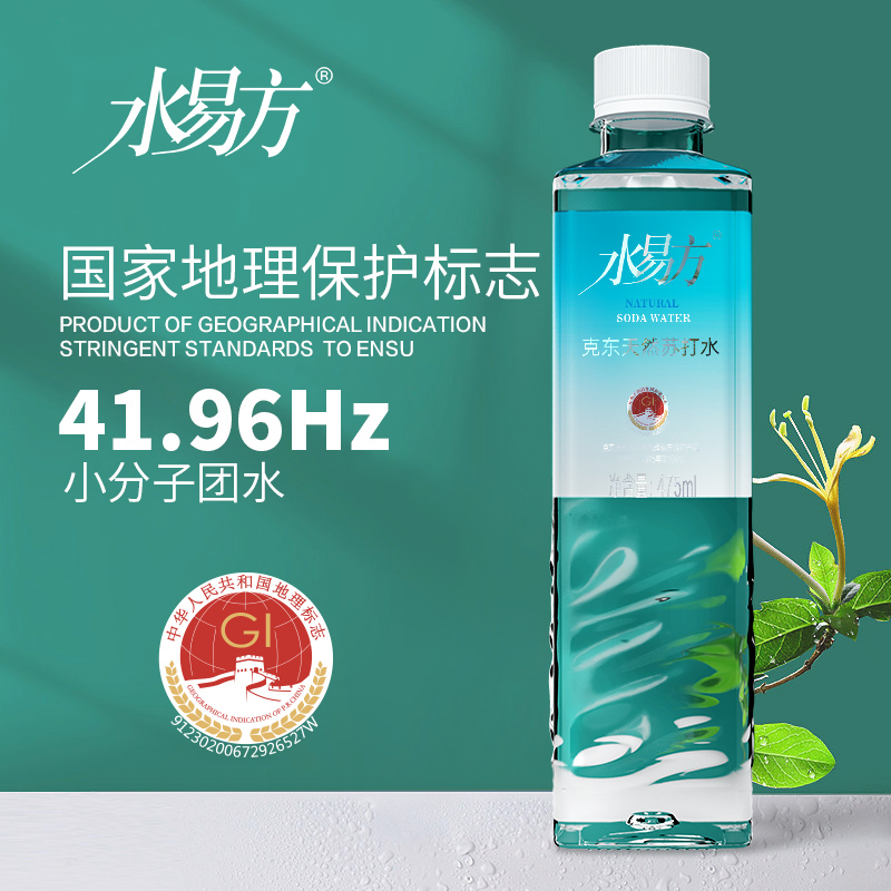 水易方 克东碱性苏打水 天然苏打水475ml整箱装 日常高端健康饮水