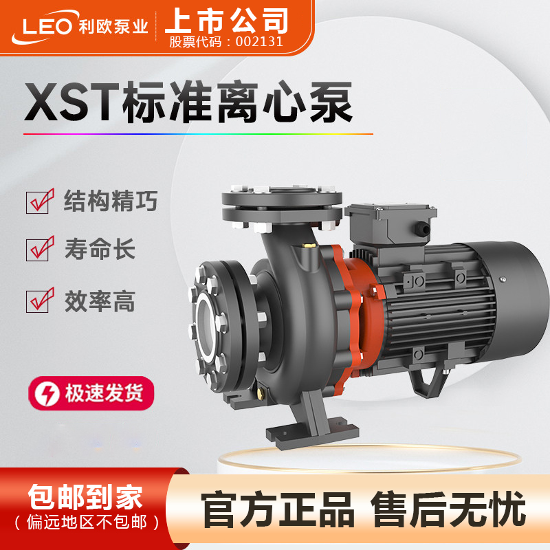 利欧XST标准离心泵 卧式增压泵离心泵暖气通用循环泵管道家用泵