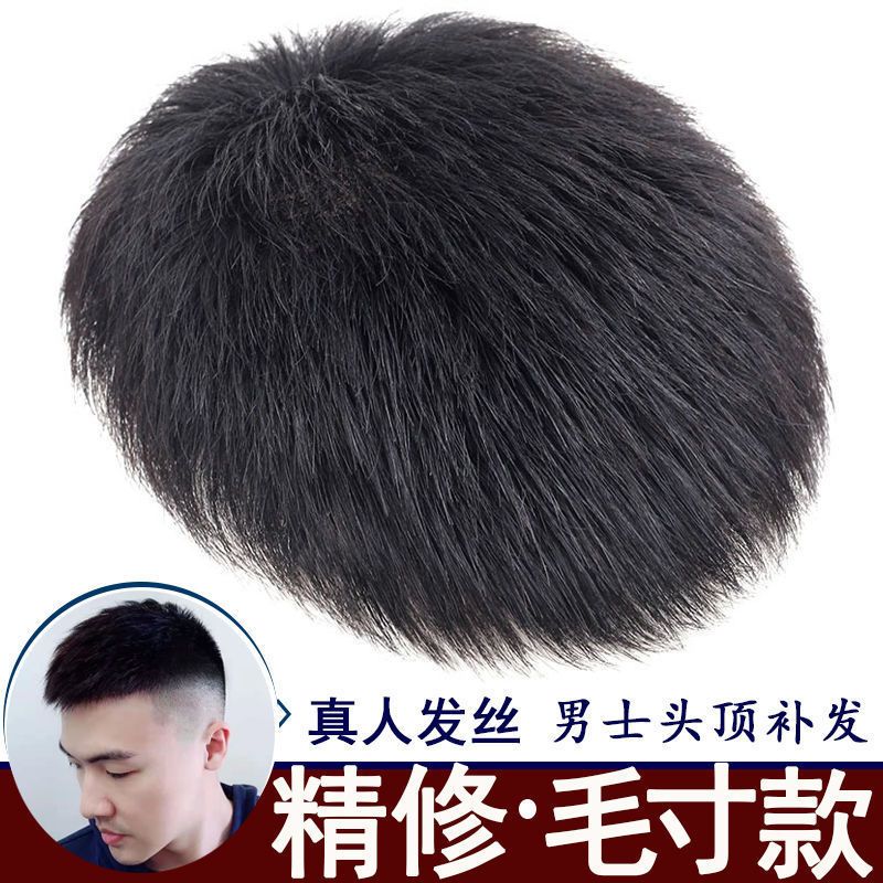 假发寸头假发学生韩版帅气真人发丝毛寸隐形无痕头顶补发块全头套