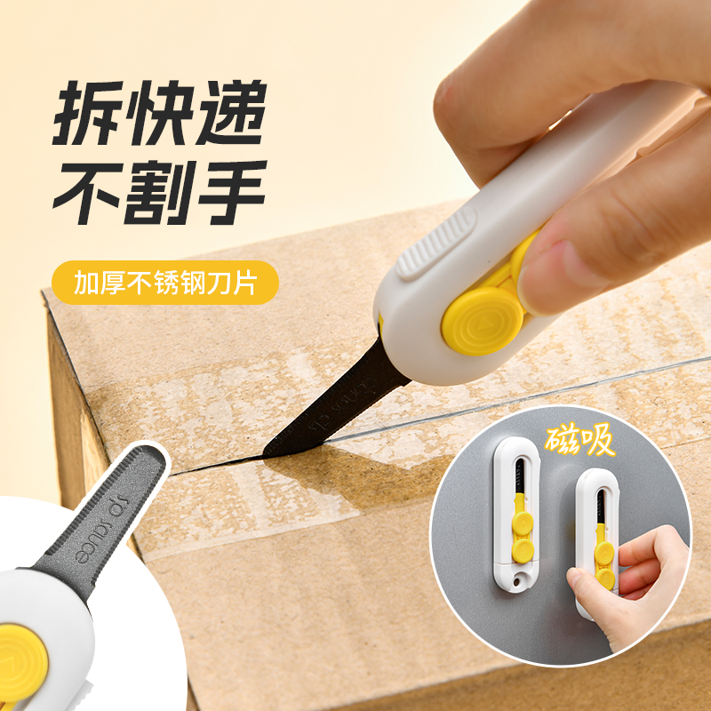 SPSAUCE开箱刀开箱器美工刀拆快递的小刀快递学生用拆快递磁吸刀