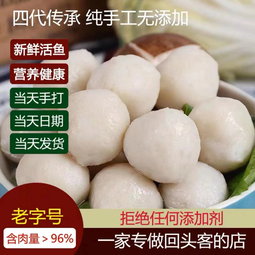 潮汕特色正宗马胶鱼丸新鲜打火锅煮汤面烧烤当天制作当天发500g