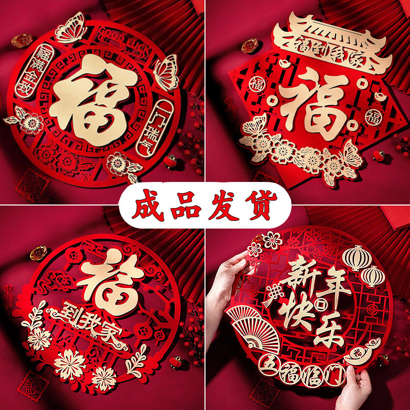 2024春节国风龙年立体福字门贴窗花贴玻璃贴新春贴纸结婚优选墙贴